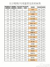 2號線首末車時間