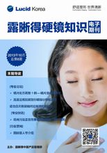 露晰得硬鏡知識電子期刊10月刊