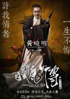 白髮魔女傳[2012年范冰冰、黃曉明主演3D電影]