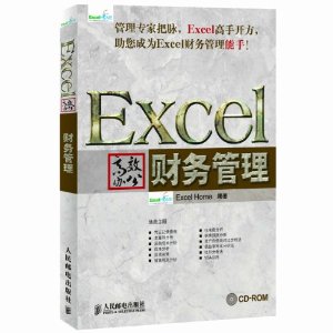 Excel高效辦公：財務管理