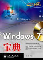 Windows7寶典