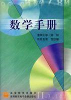 數學手冊