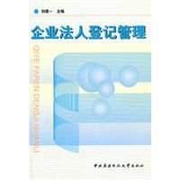 企業法人登記管理