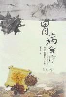 胃病食療