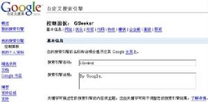 Google自定義搜尋引擎