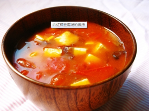 西紅柿豆腐湯