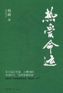 經典愛情小說：熱愛命運