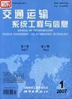 《交通運輸系統工程與信息》