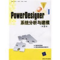 《PowerDesigner系統分析與建模》