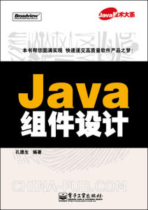 《Java組件設計》