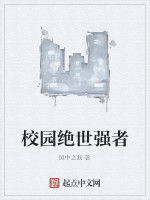 校園絕世強者 校園絕世強者