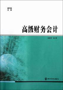 財務會計[2015年上海財經大學出版社出版書籍]