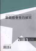 新疆職業教育研究