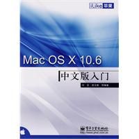 《iLike蘋果Mac OS X 10.6中文版入門》