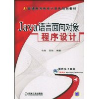 JAVA語言面向對象程式設計