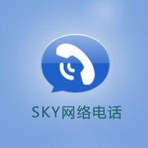 SKY網路電話