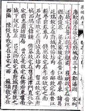 《泉州府志》甲第巷歐陽詹晉江潘湖人