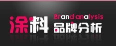 世界十大塗料品牌分析網LOGO