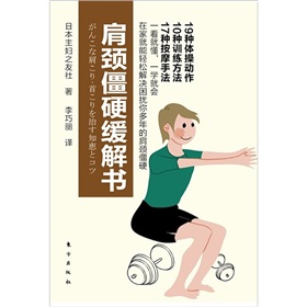 頸肩僵硬緩解書