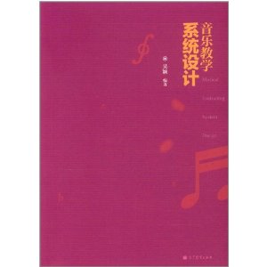 音樂教學系統設計