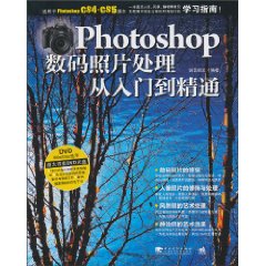 Photoshop數碼照片處理從入門到精通