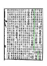 說文解字注書影（原文已勾出）