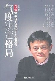 《氣度決定格局》