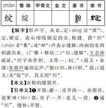 選自《中華字通》