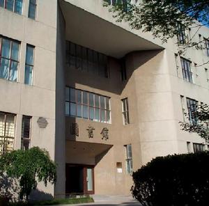 南京師範大學圖書館