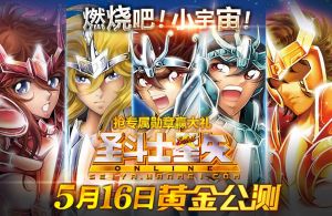 完美世界《聖鬥士星矢》黃金公測