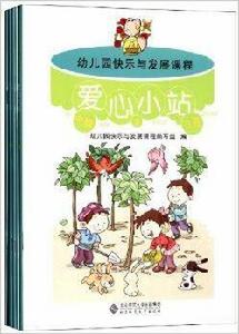 幼稚園快樂與發展課程：中班