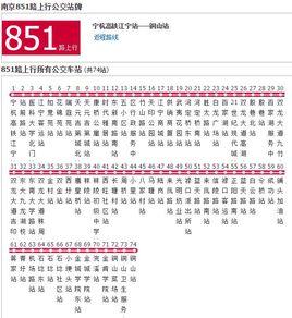 南京公交851路