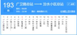 廣州公交193路