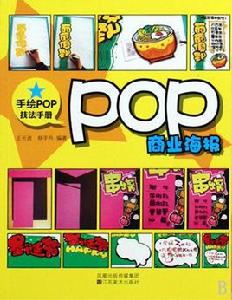 POP商業海報