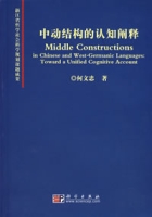 中動結構的認知闡釋