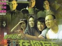 陰陽路[1997-2007年邱禮濤等執導系列電影]