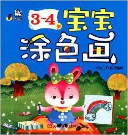 3-4歲寶寶塗色畫