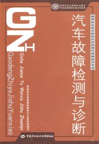 汽車故障檢測與診斷