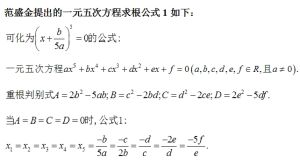 一元五次方程求根公式１