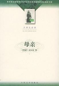 《母親》[小說]