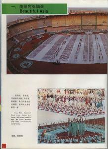 1990年北京亞運會閉幕式