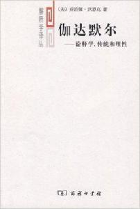 伽達默爾[伽達默爾（書）]