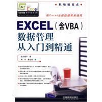 《Excel數據管理從入門到精通》