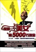 《撿到一個美女和5000萬現金》