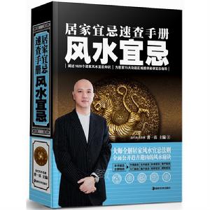 居家宜忌速查手冊