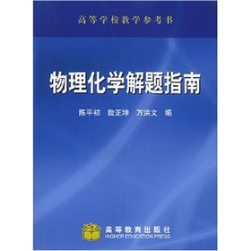 高等學校教學參考書