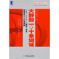 《大野耐一的十條訓誡》