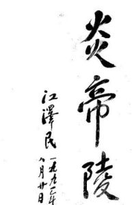 名人題字