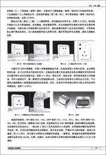 室內裝飾材料與裝修施工實例教程