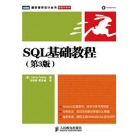 SQL基礎教程